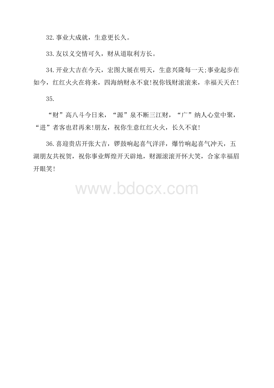 新店开张贺词.docx_第3页