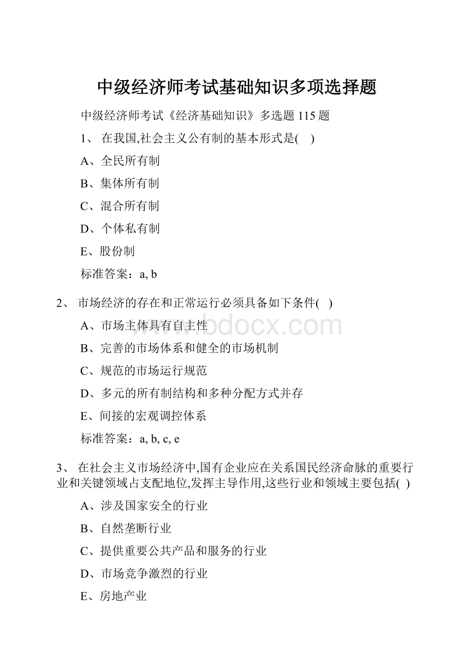 中级经济师考试基础知识多项选择题.docx_第1页