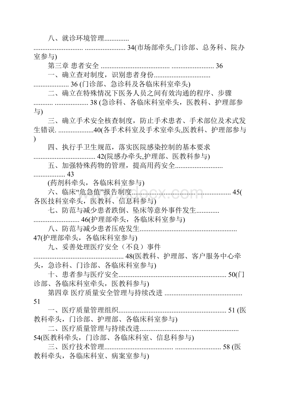 手术室二甲复审工作方案.docx_第2页