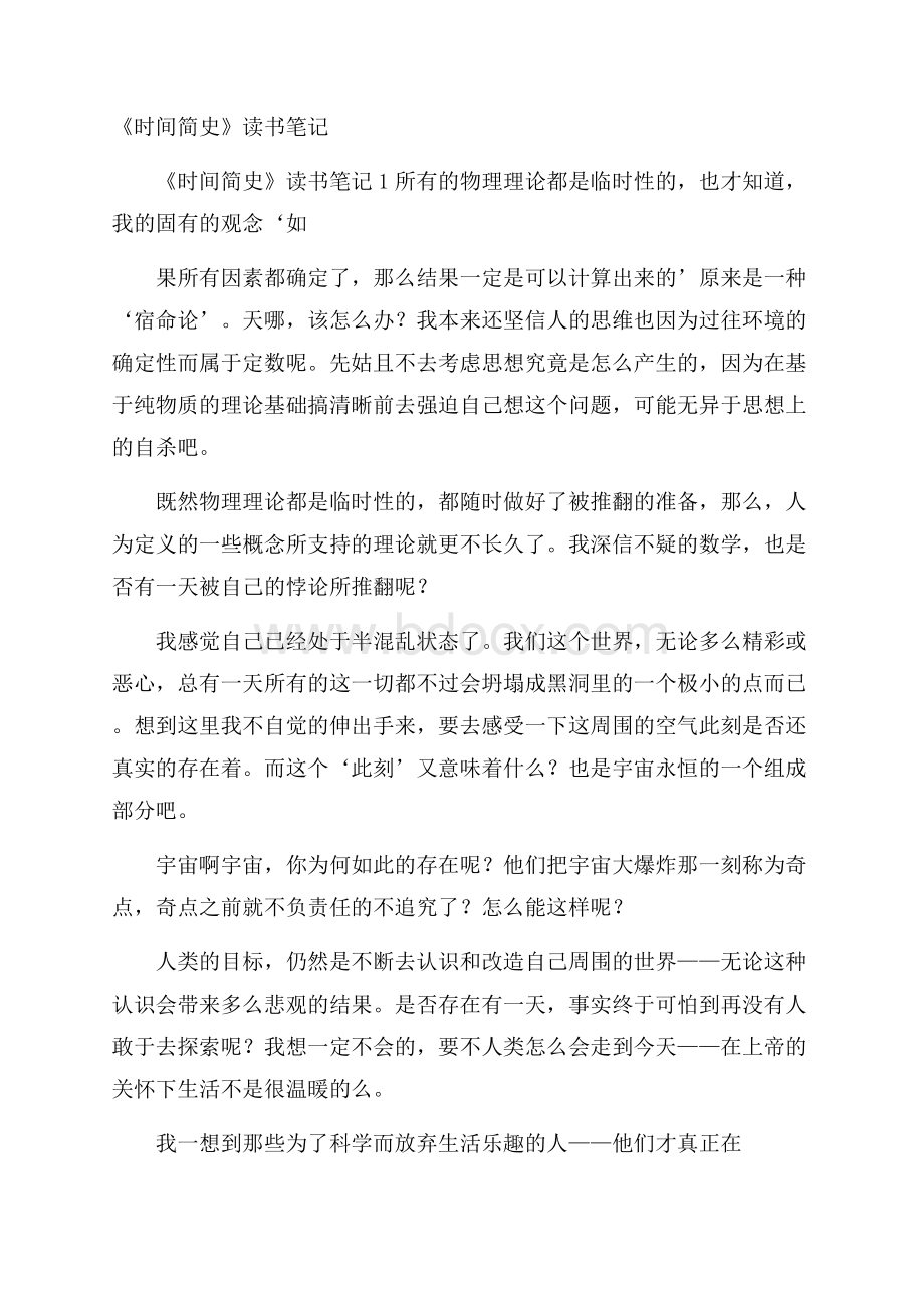 《时间简史》读书笔记.docx_第1页