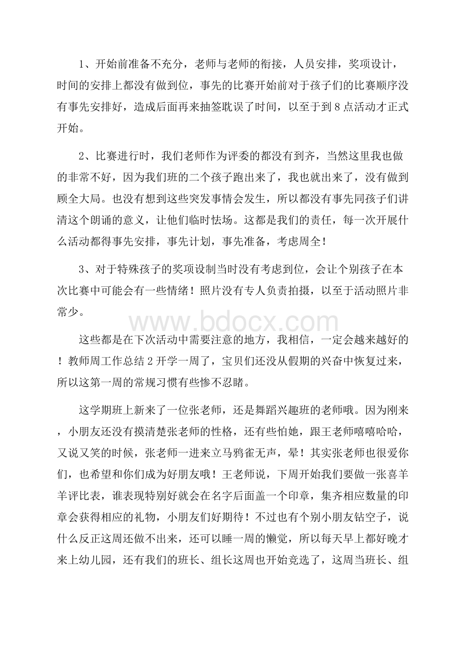 教师周工作总结.docx_第2页