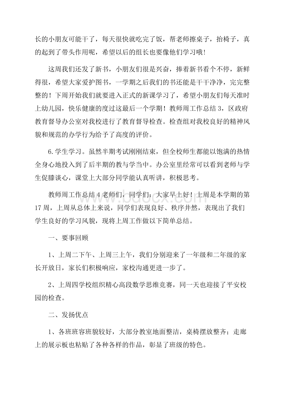 教师周工作总结.docx_第3页