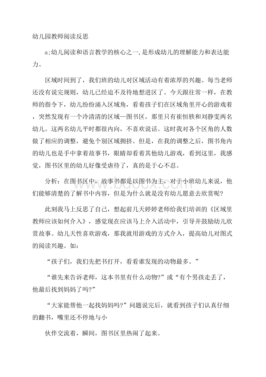 幼儿园教师阅读反思.docx_第1页