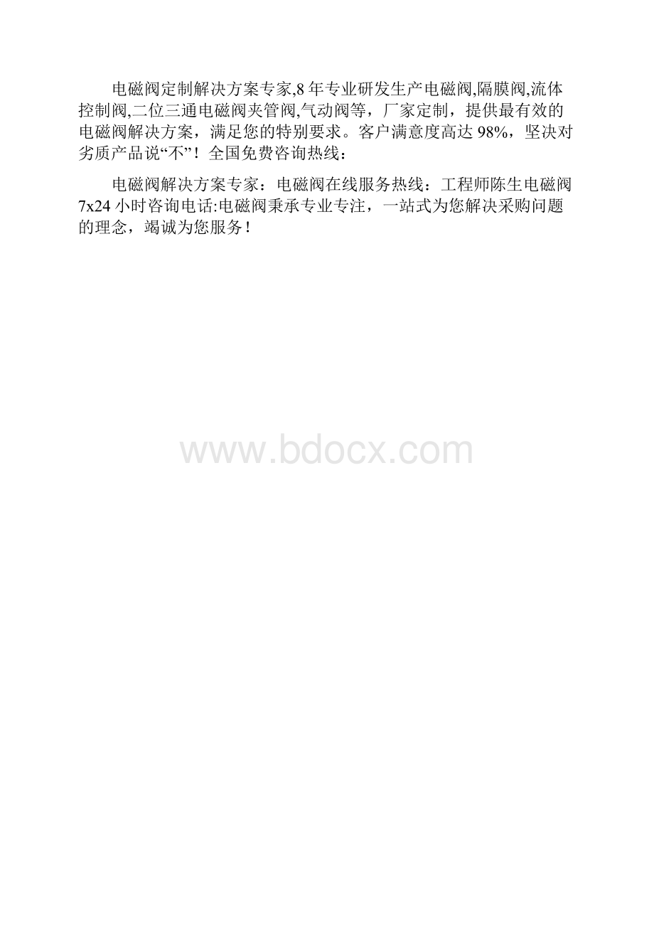 两位三通气动电磁阀如何接线.docx_第2页