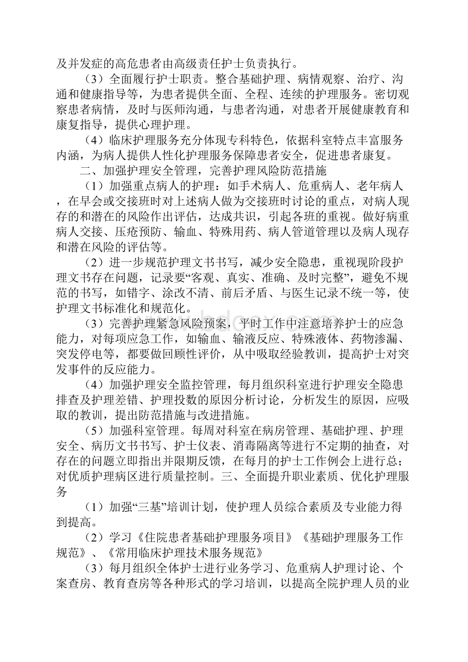 外科护理工作计划.docx_第3页