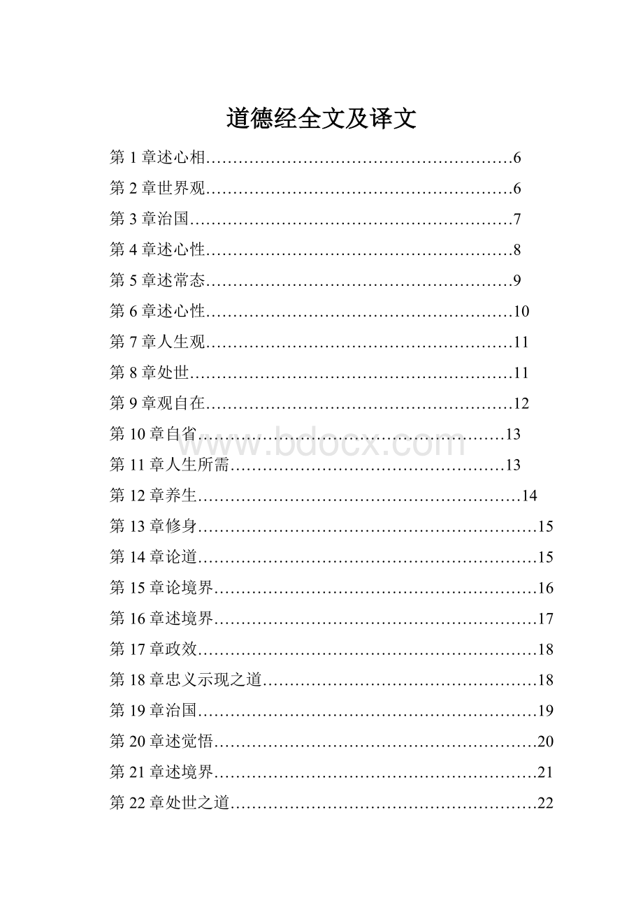 道德经全文及译文.docx_第1页