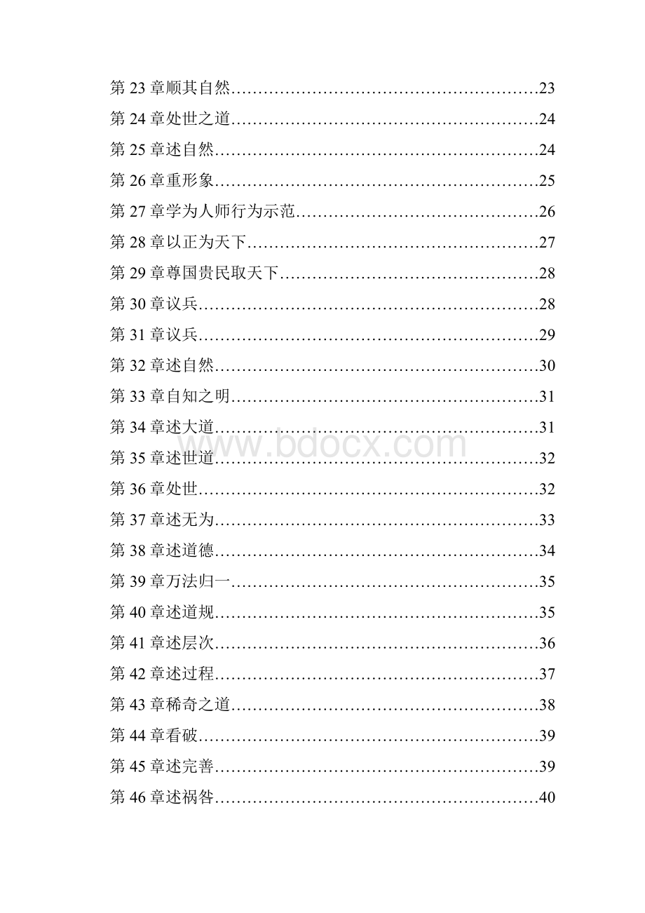 道德经全文及译文.docx_第2页