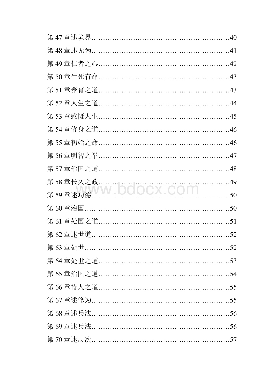 道德经全文及译文.docx_第3页