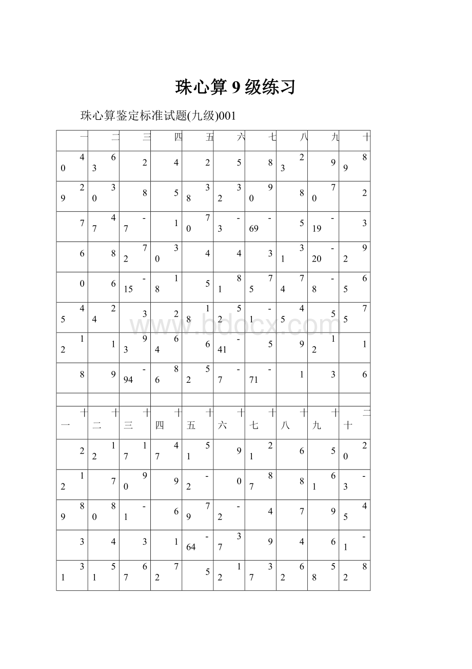 珠心算9级练习.docx_第1页