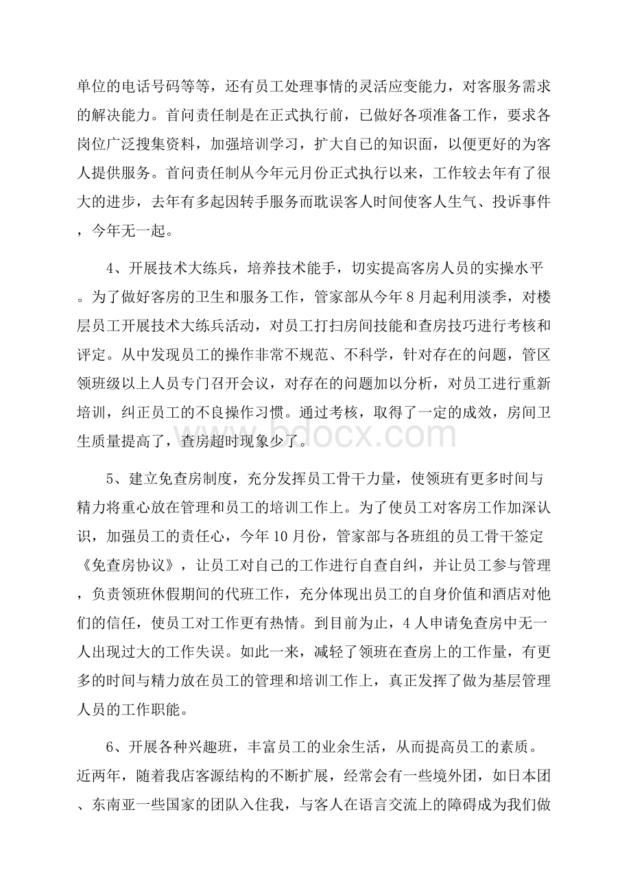 关于销售年终工作总结模板集合6篇.docx_第2页