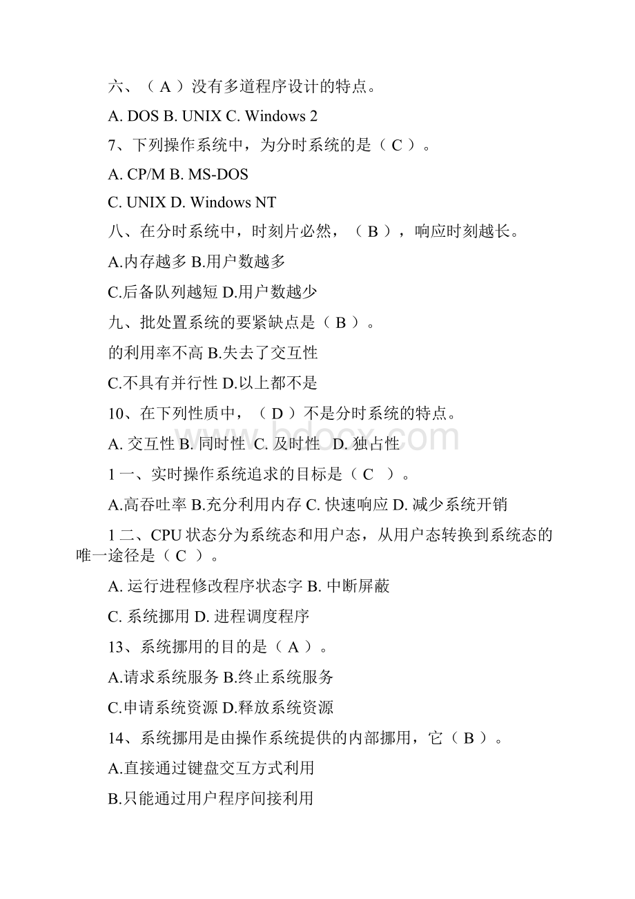 桂林理工大学操作系统试题.docx_第2页