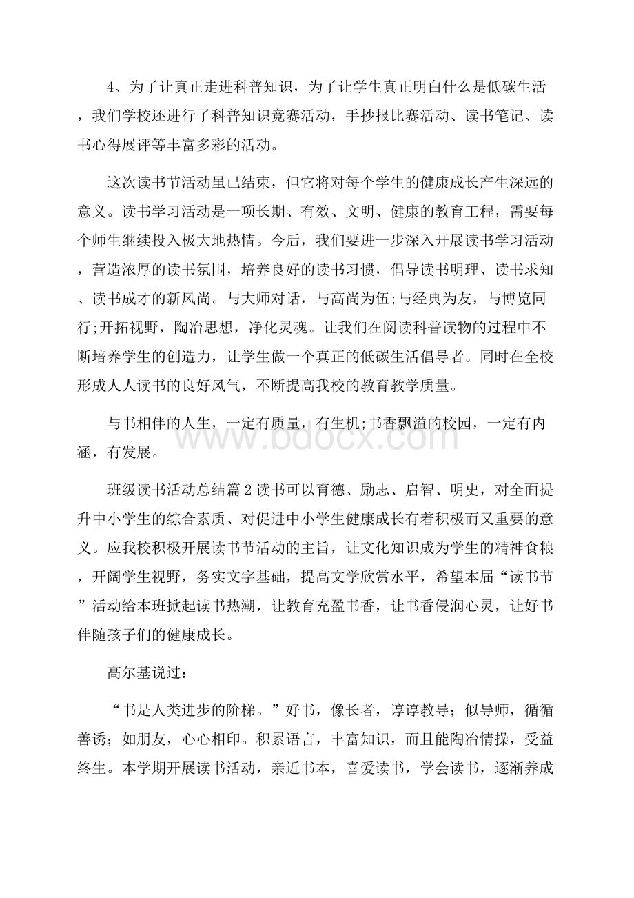 必备班级读书活动总结四篇.docx_第3页