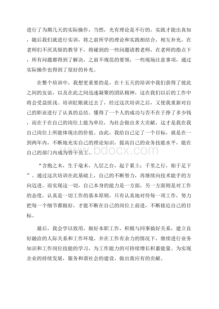 电力培训心得体会培训心得体会.docx_第2页