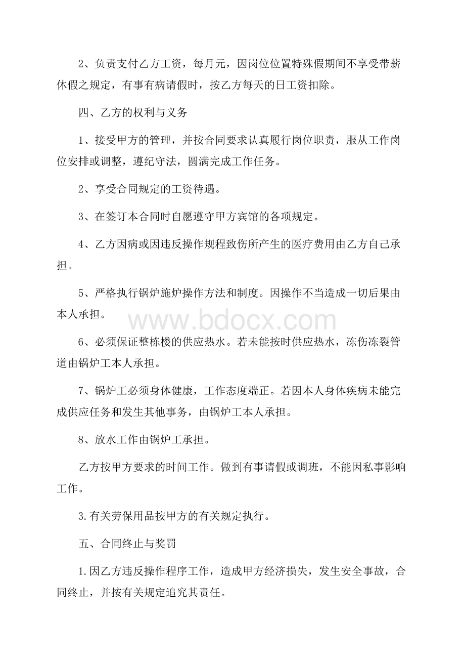 用工合同汇编5篇.docx_第2页