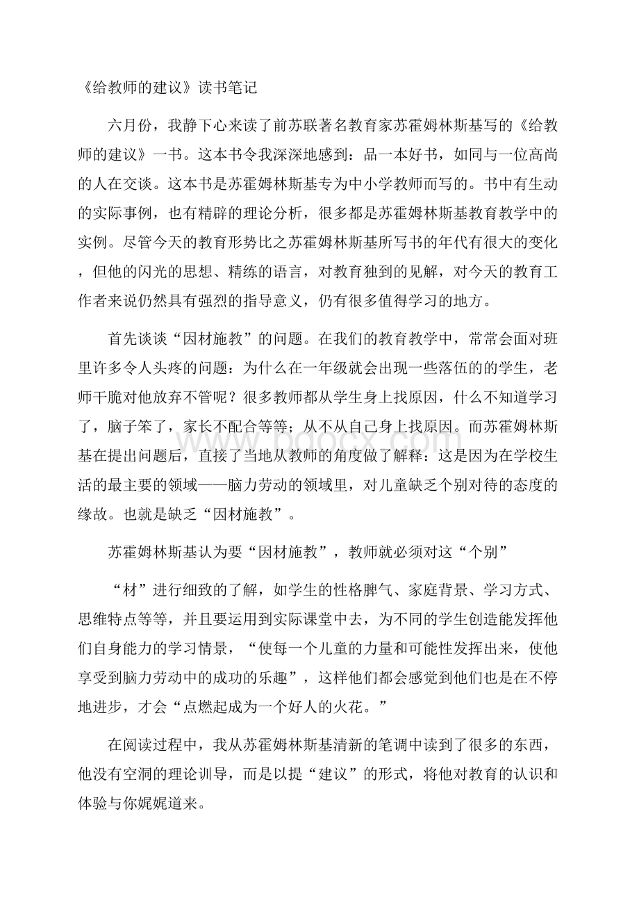 《给教师的建议》读书笔记.docx