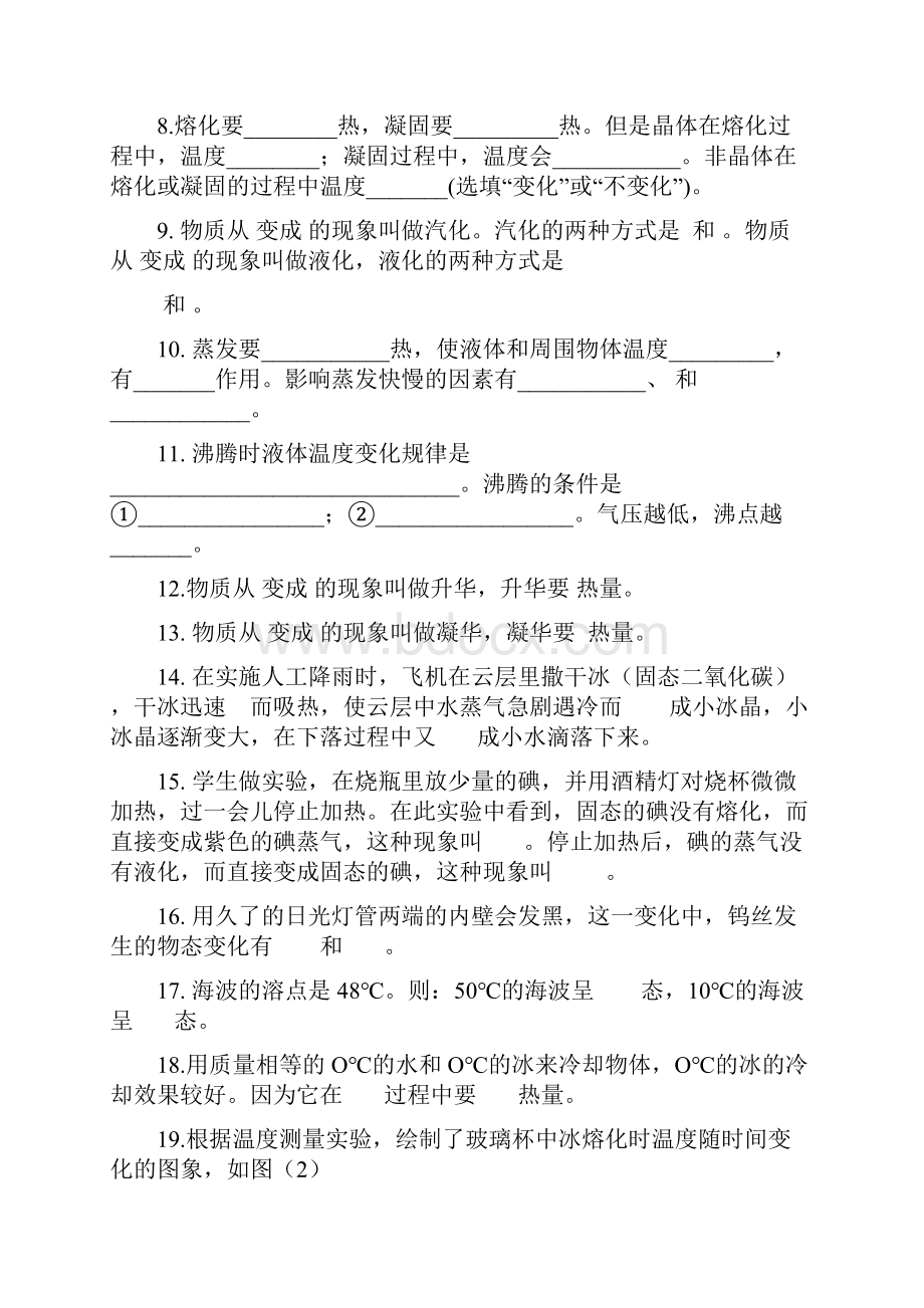 初二物理物态变化练习题及答案 2.docx_第2页