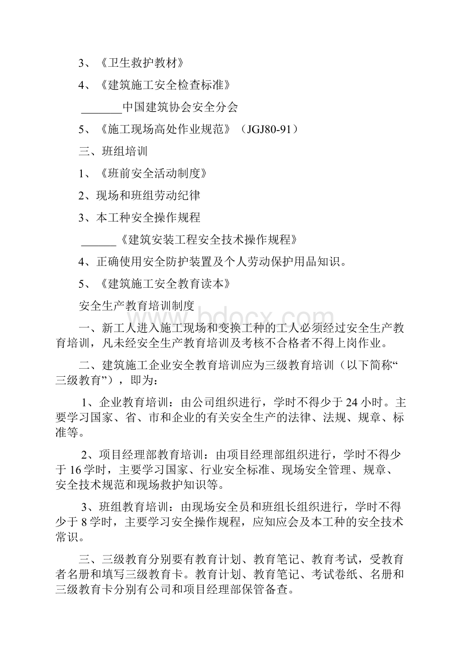 铁岭安全管理内业资料5施工现场安全教育培训记录.docx_第2页