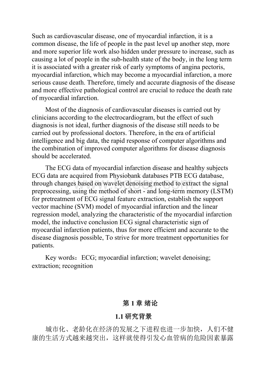 基于深度学习的ECG疾病识别研究论文设计.docx_第2页