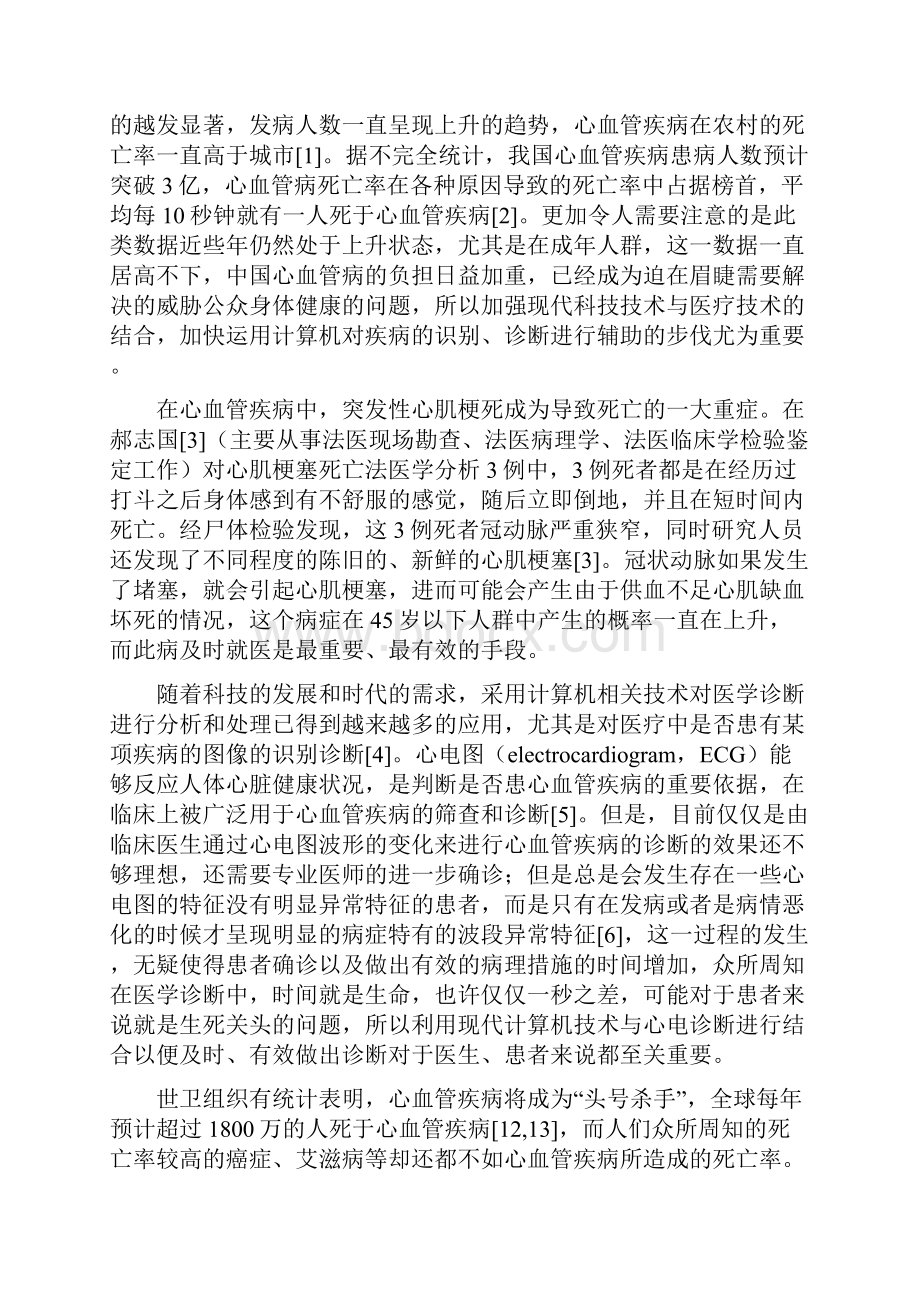 基于深度学习的ECG疾病识别研究论文设计.docx_第3页