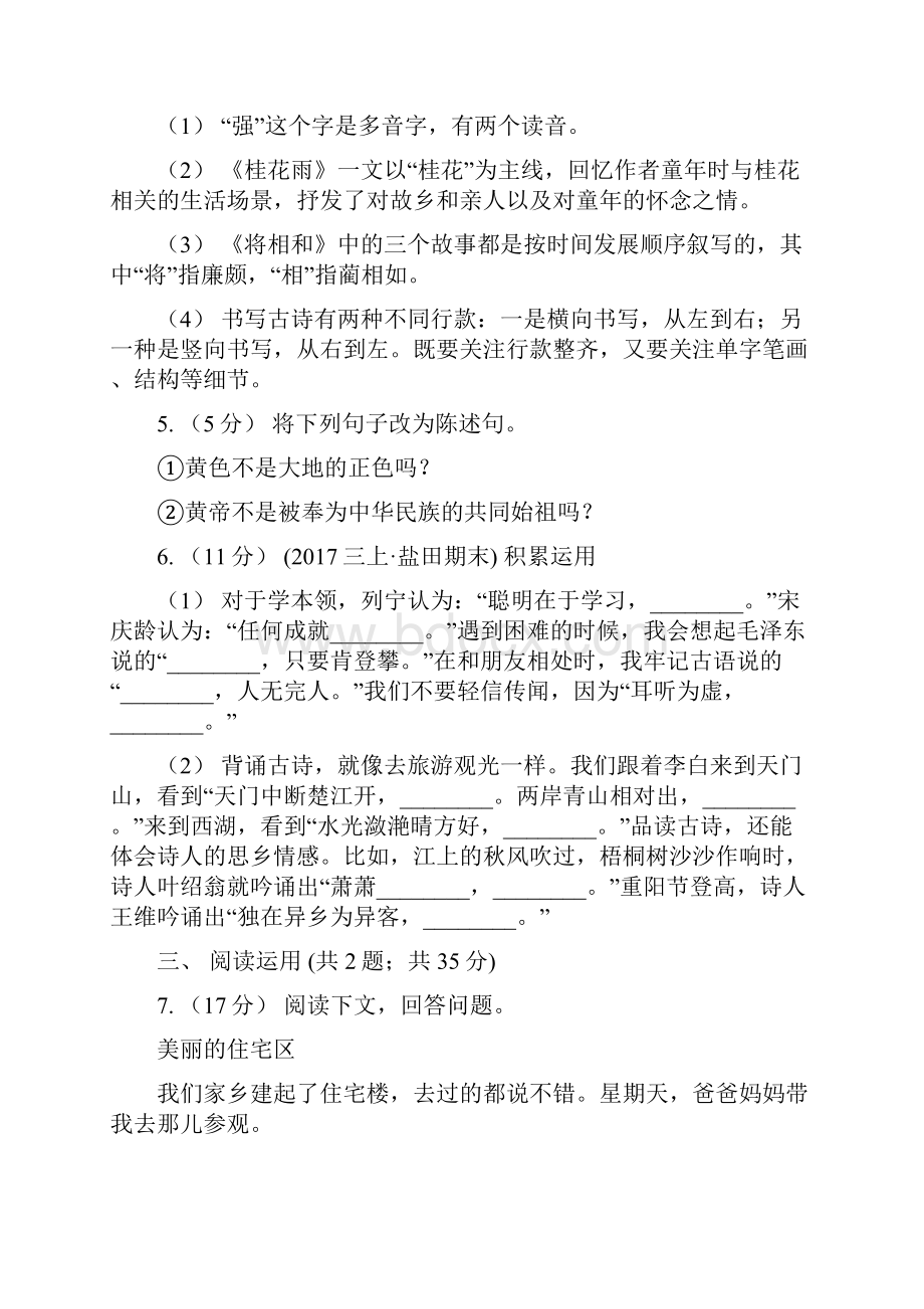 河北省石家庄市三年级下学期语文期末学业水平检测B卷.docx_第2页