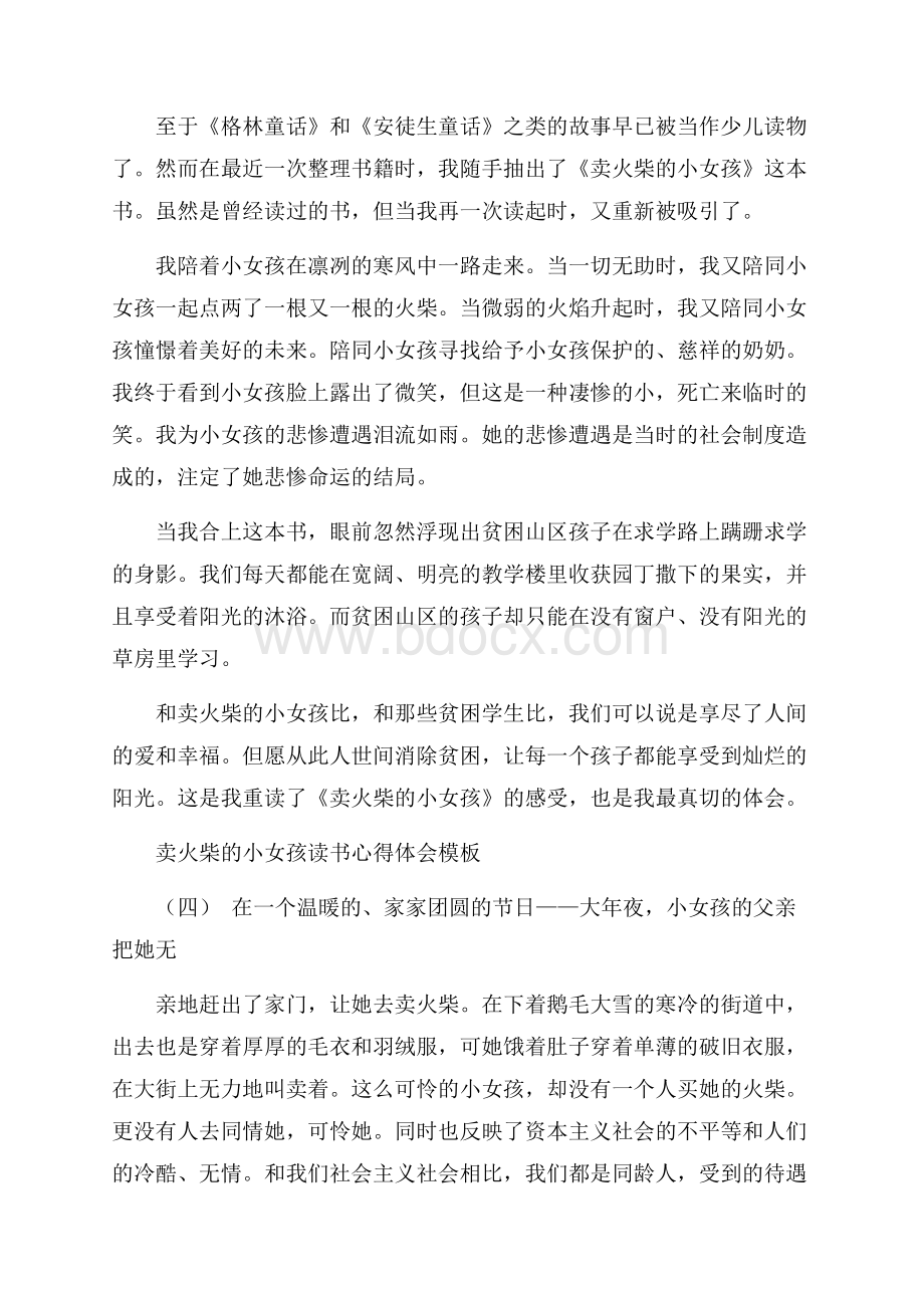 最新的卖火柴的小女孩读书心得体会五篇合集.docx_第3页