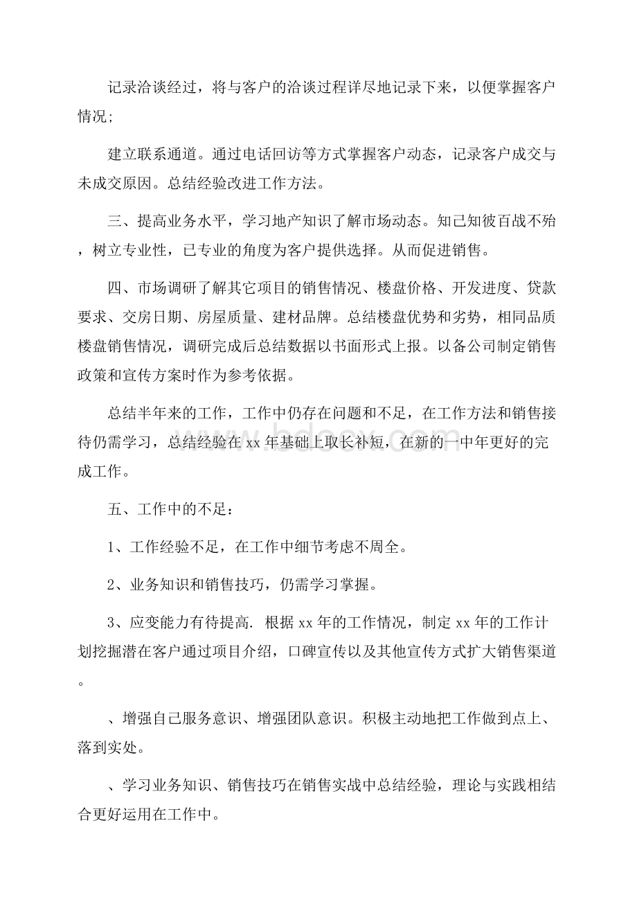 公司销售人员个人年度工作总结.docx_第3页