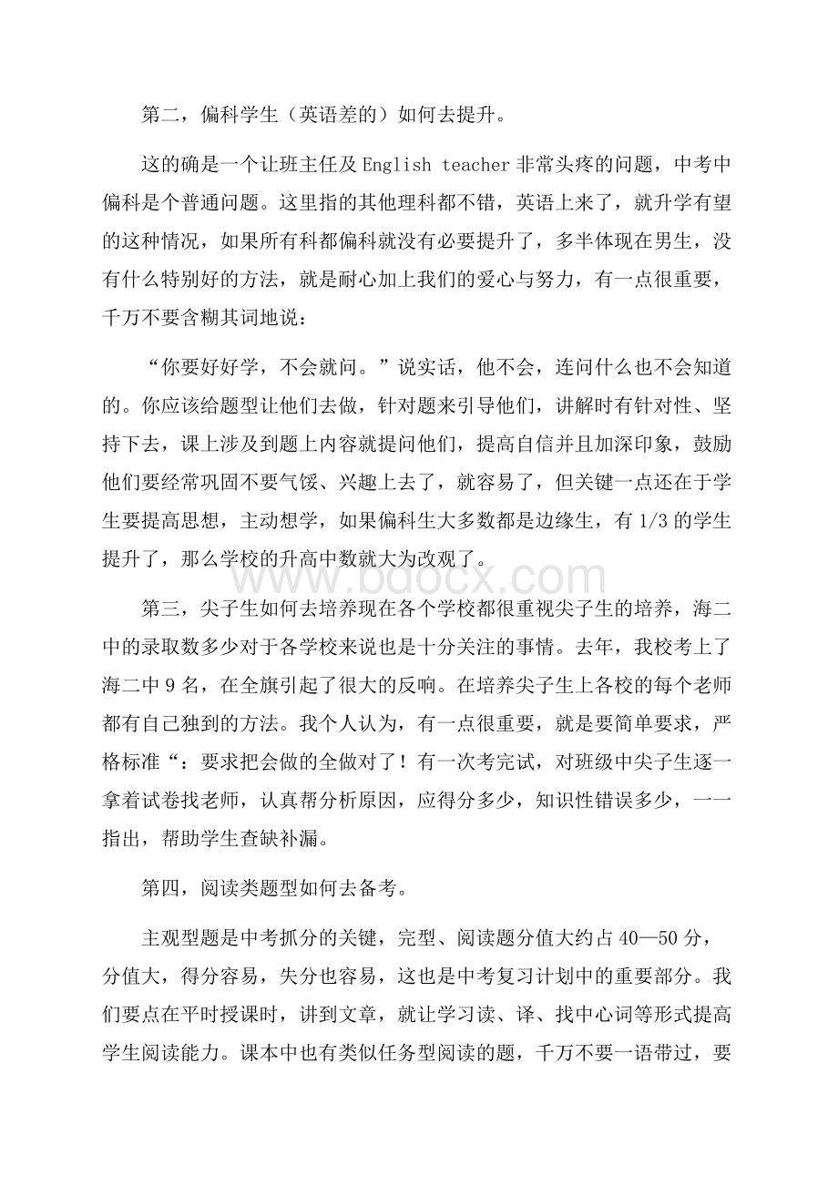 报告会发言稿.docx_第2页