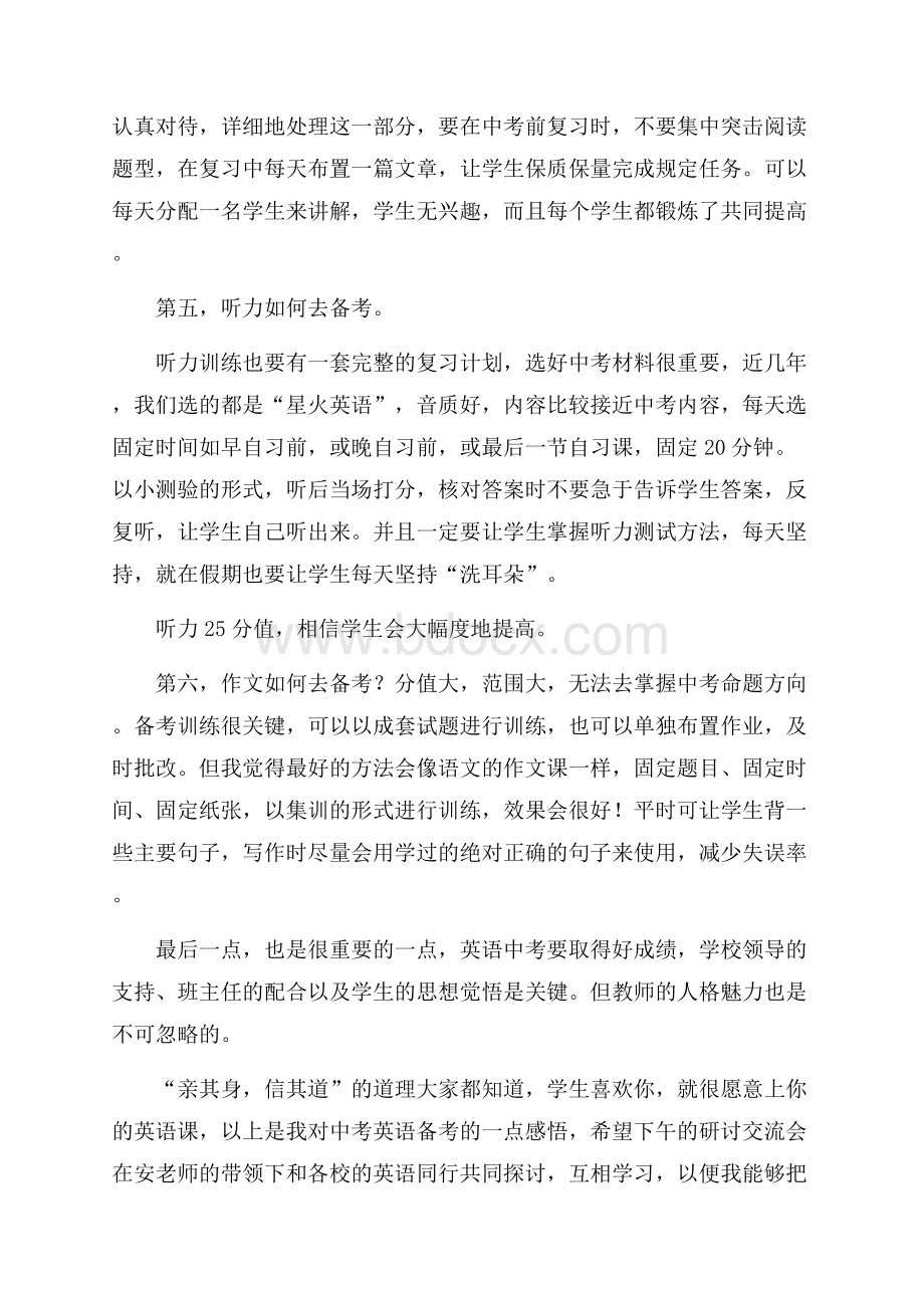 报告会发言稿.docx_第3页