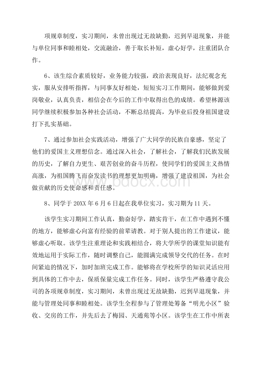 大学生社会实践单位鉴定评语.docx_第2页