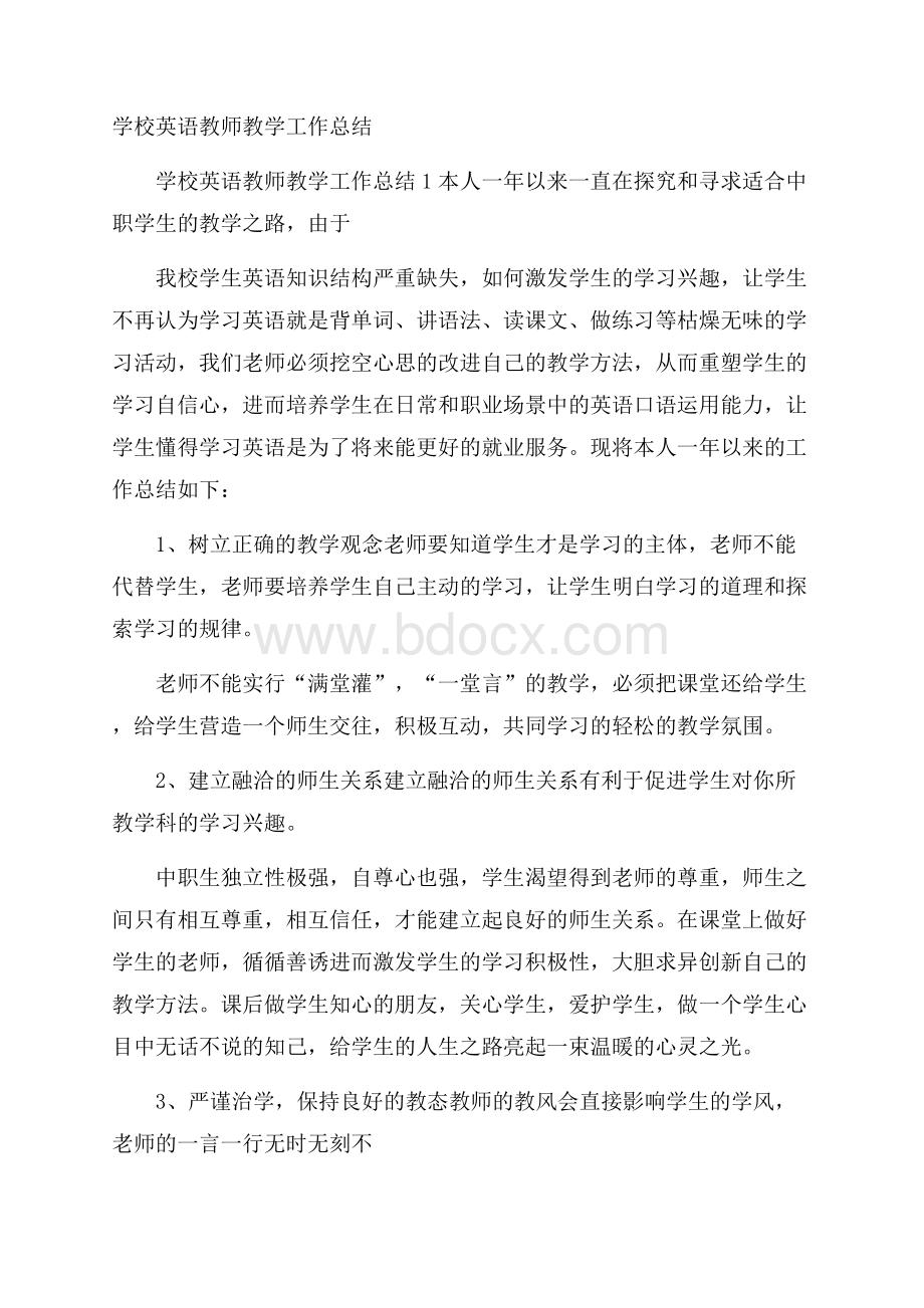 学校英语教师教学工作总结.docx_第1页