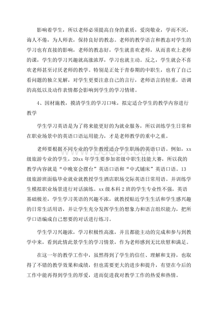 学校英语教师教学工作总结.docx_第2页