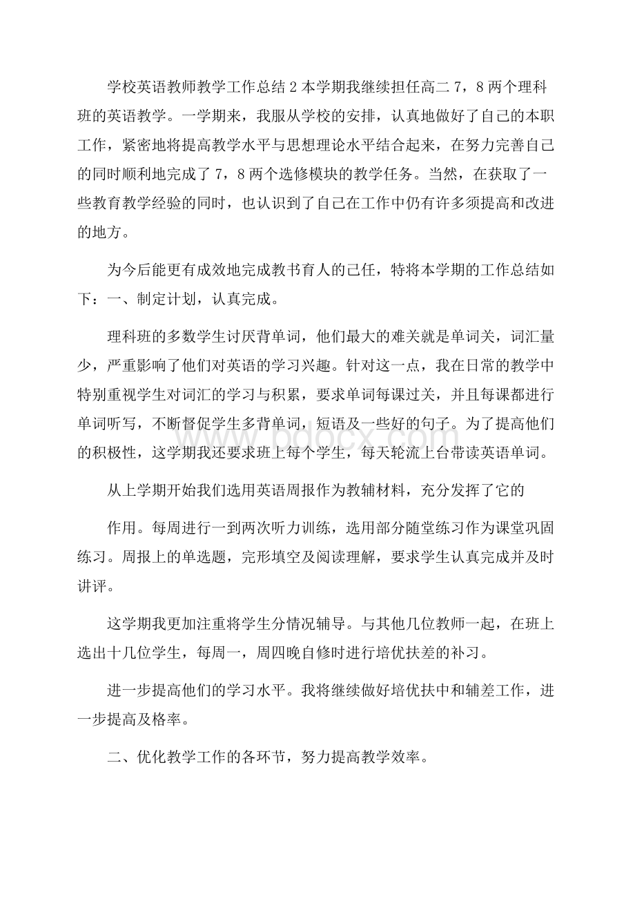 学校英语教师教学工作总结.docx_第3页