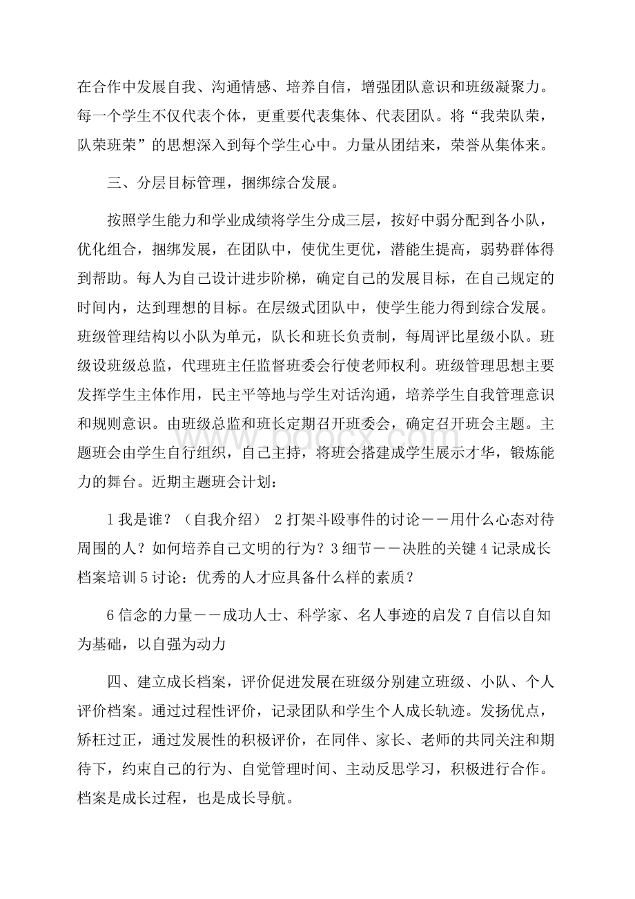 八年级班主任学期教学工作计划.docx_第2页