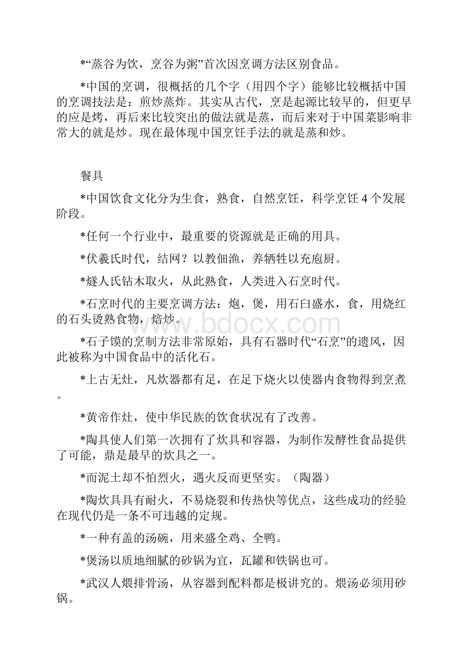 我所总结之烹调知识.docx_第2页