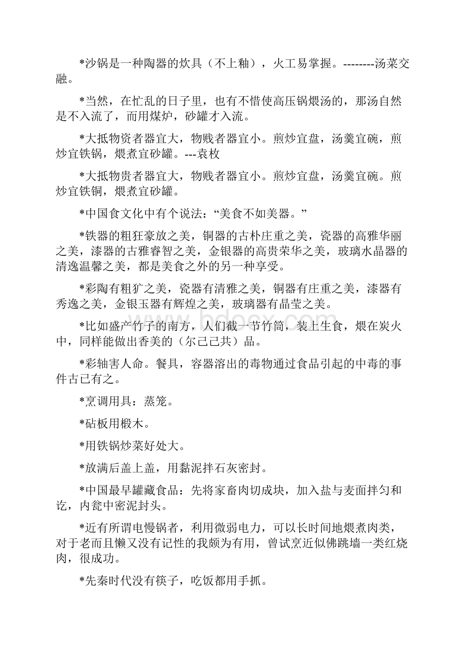 我所总结之烹调知识.docx_第3页