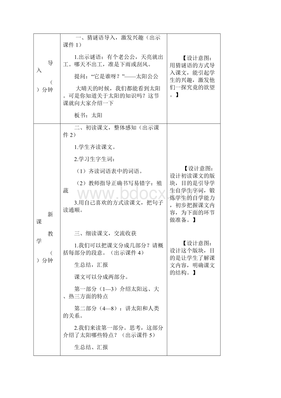 《太阳》优质教案 部编版语文.docx_第2页