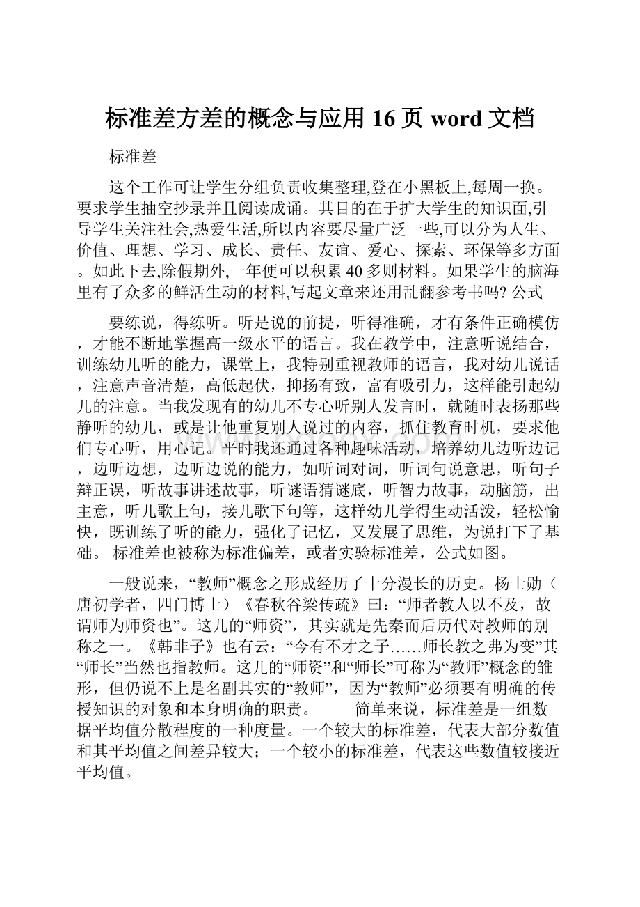 标准差方差的概念与应用16页word文档.docx