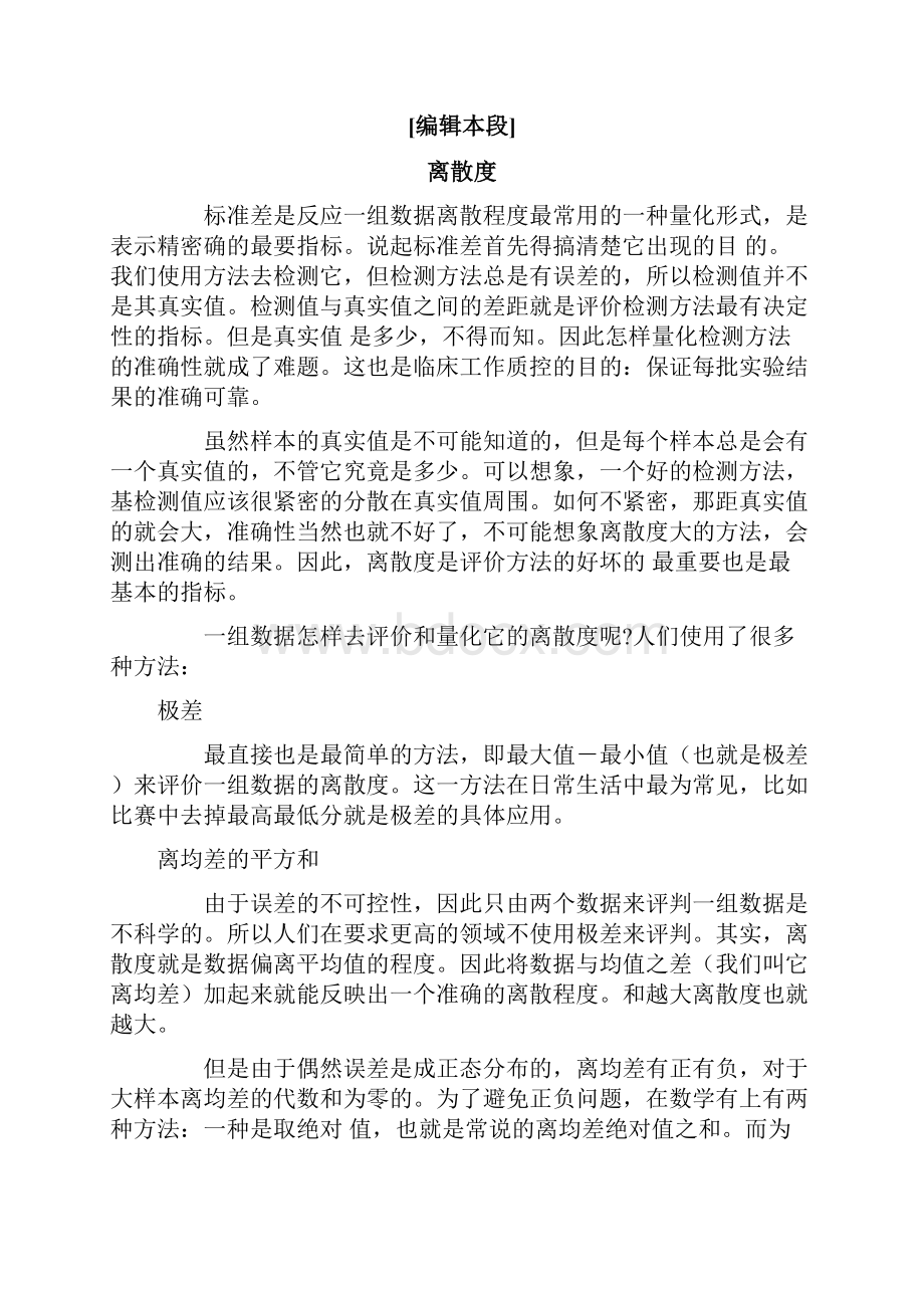 标准差方差的概念与应用16页word文档.docx_第3页