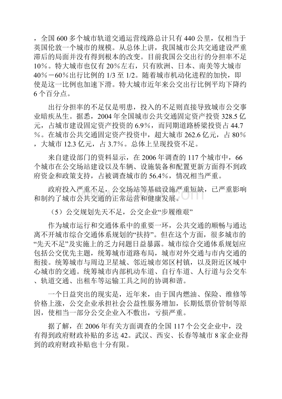 我国公共交通存在问题及对策分析.docx_第3页