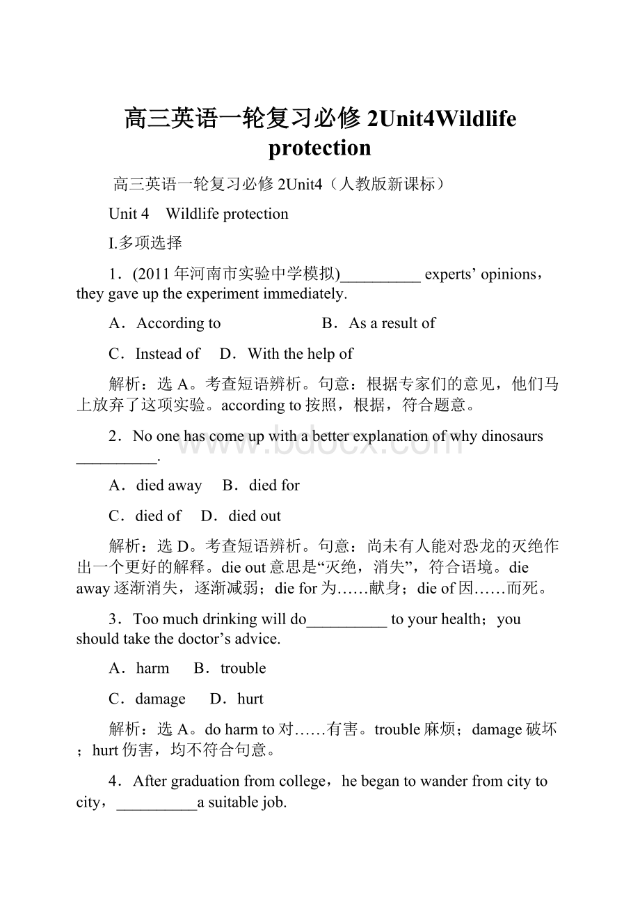 高三英语一轮复习必修2Unit4Wildlife protection.docx_第1页