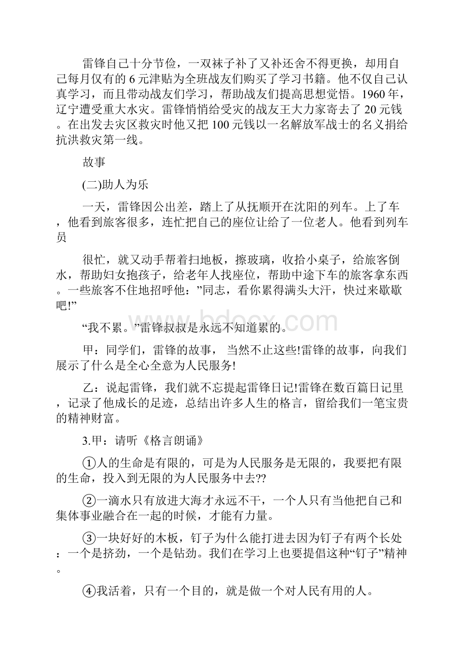 雷锋精神永放光芒主题班会教案多篇.docx_第2页