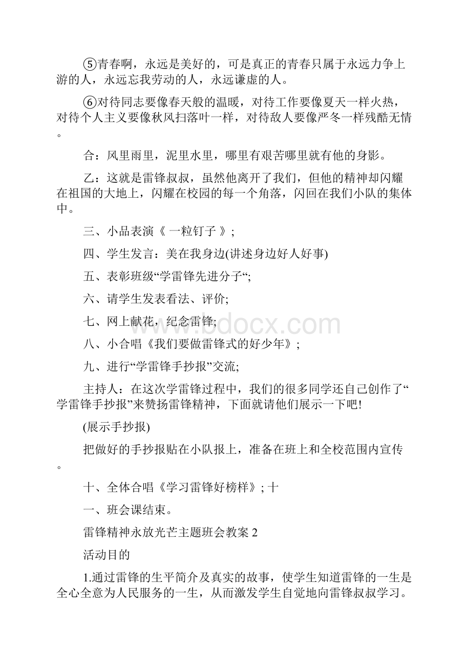 雷锋精神永放光芒主题班会教案多篇.docx_第3页