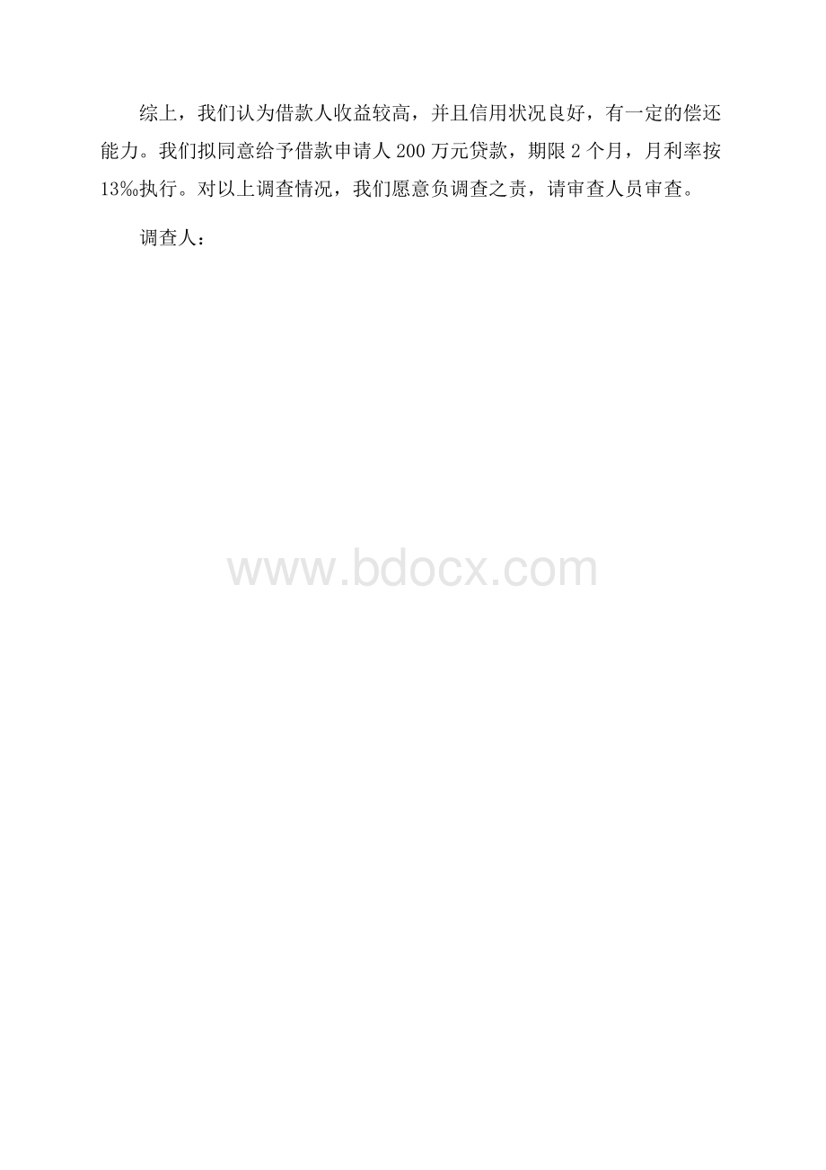 个人抵押贷款贷前调查报告.docx_第3页