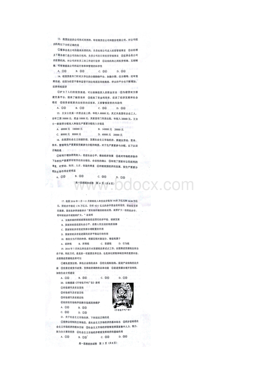 河北省廊坊市学年高一上学期期末考试政治试.docx_第3页