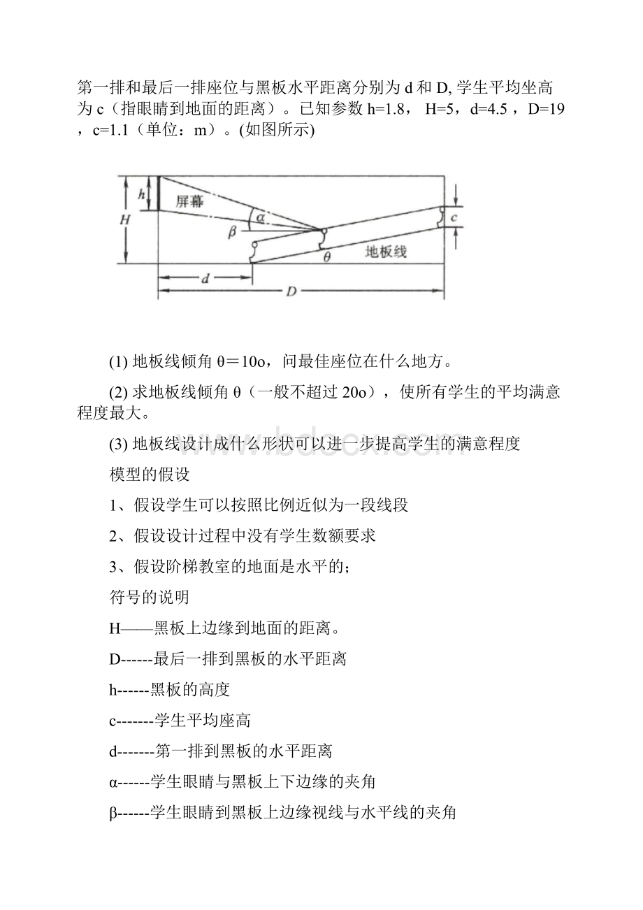 阶梯教室座位设计问题Word版.docx_第2页