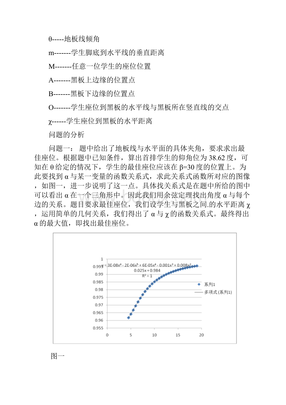 阶梯教室座位设计问题Word版.docx_第3页