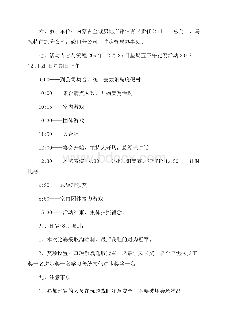 精选元旦活动方案锦集十篇.docx_第2页