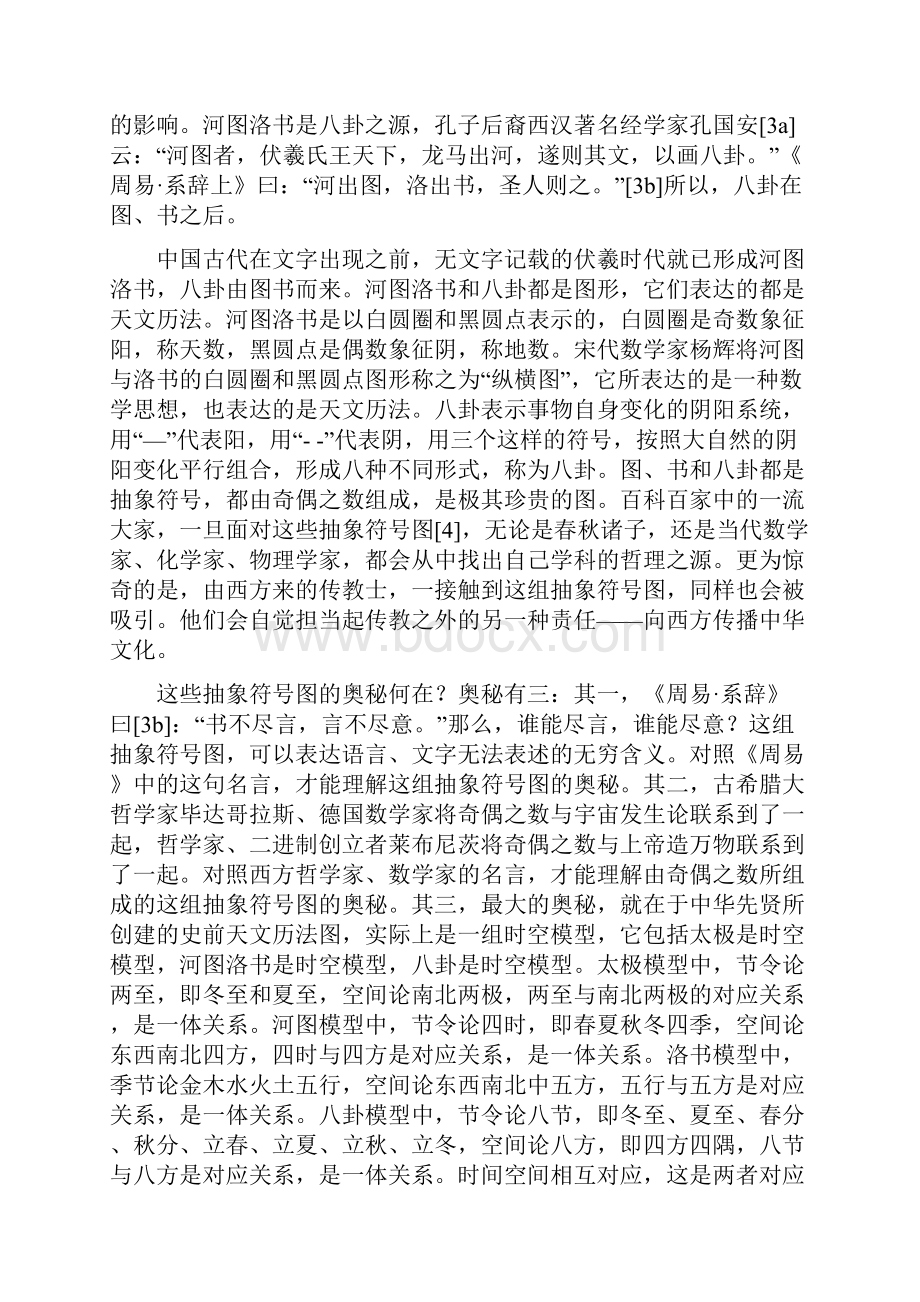 河图洛书八卦与历法的关系.docx_第2页