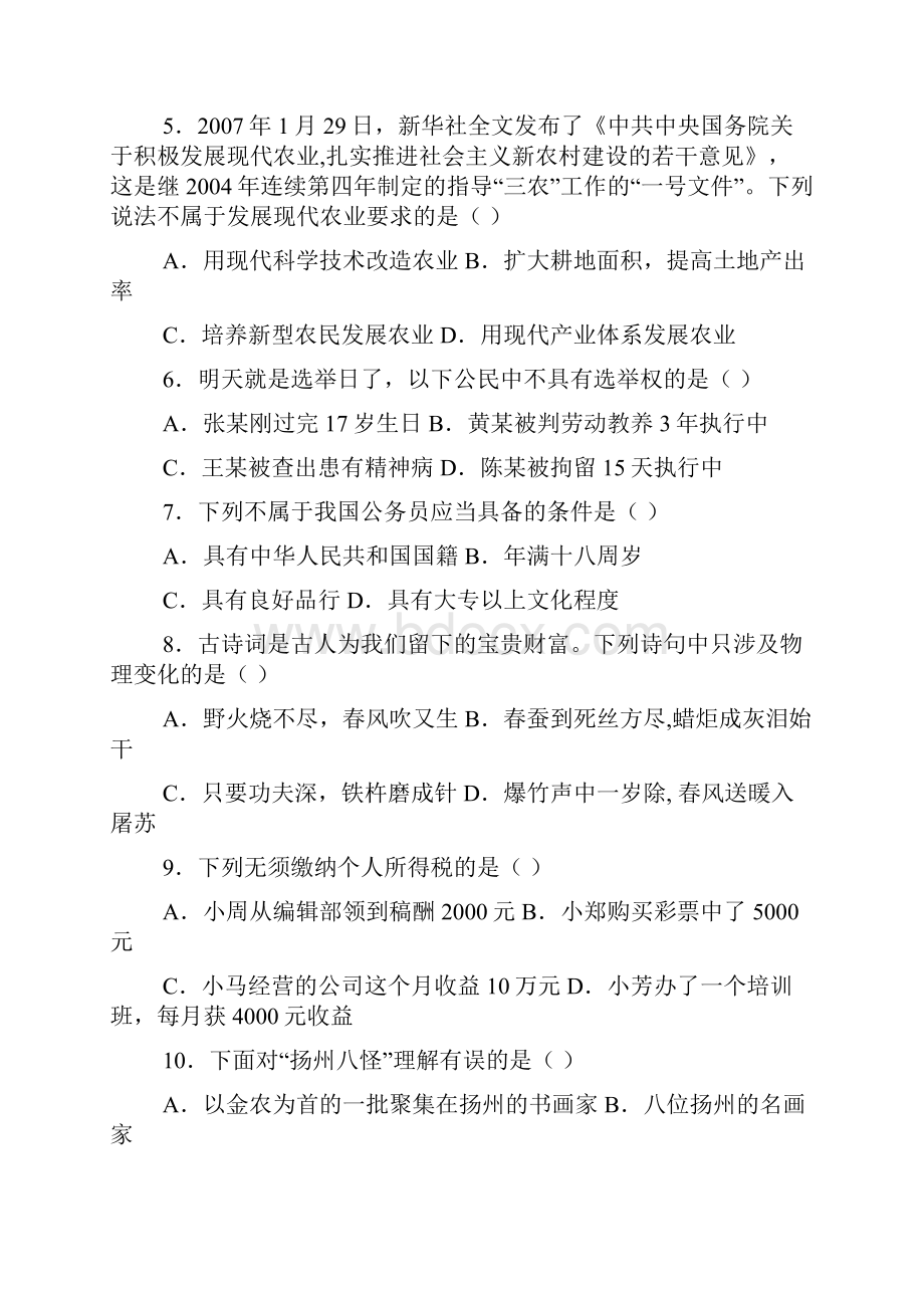 福建秋季公务员行政职业能力测试真题及解答.docx_第2页