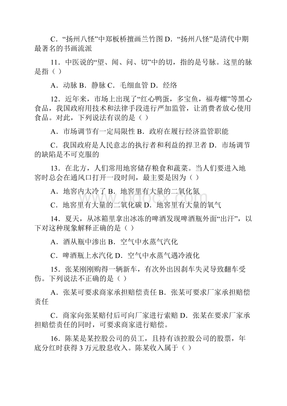 福建秋季公务员行政职业能力测试真题及解答.docx_第3页